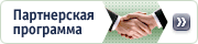Партнерская программа
